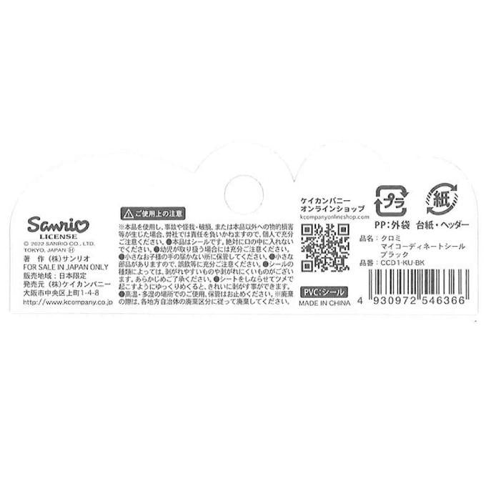 【まとめ買い】クロミ マイCDシール BK 0960/370857