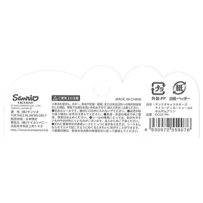 【まとめ買い】プリン マイコーディネートシール2 0960/370864
