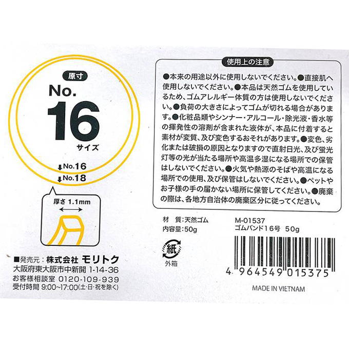 【まとめ買い】ゴムバンド16号 50g 9001/370892
