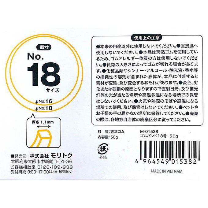 まとめ買い】ゴムバンド18号 50g 9001/370893 | ワッツ