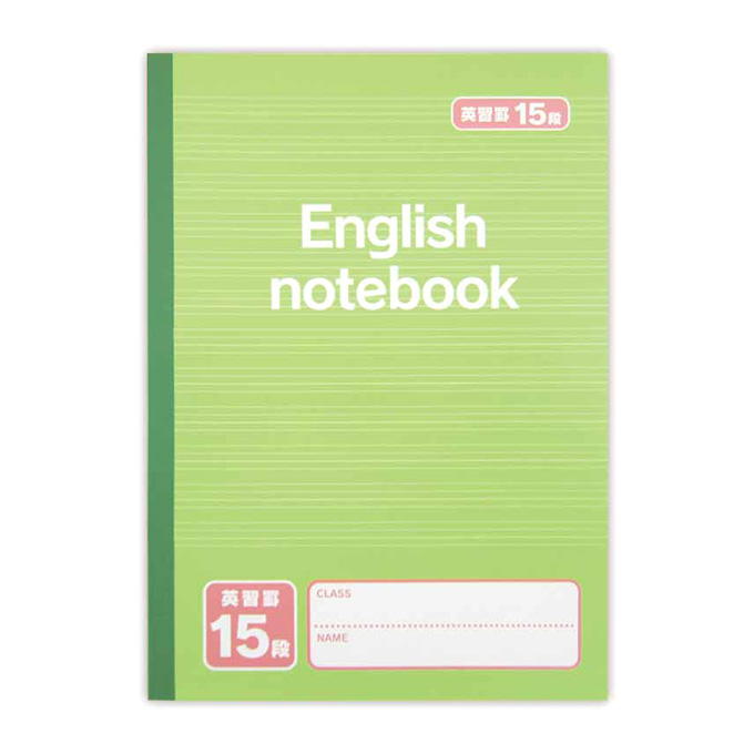 【まとめ買い】英習帳 15段 40枚 0915/370897