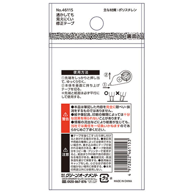 【まとめ買い】透かしても見えにくい修正テープ 0344/370922