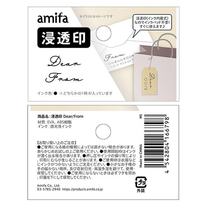 【まとめ買い】浸透印 DearFrom 0356/370934