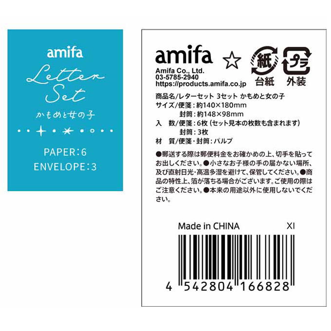 【まとめ買い】レターセット 3セット かもめと女の子 0356/370935