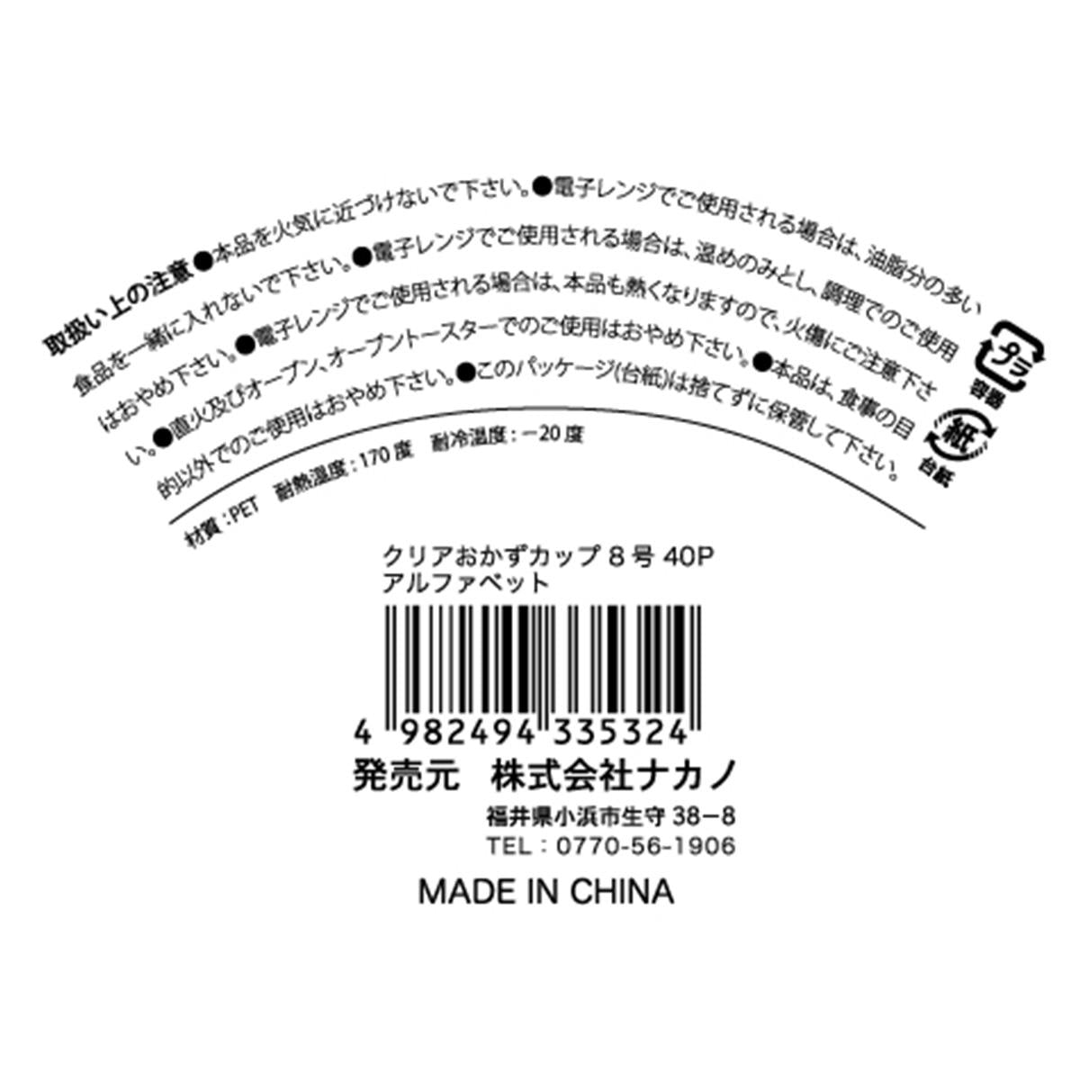 【まとめ買い】クリアおかずカップ 8号40P アルファベット 0525/370945