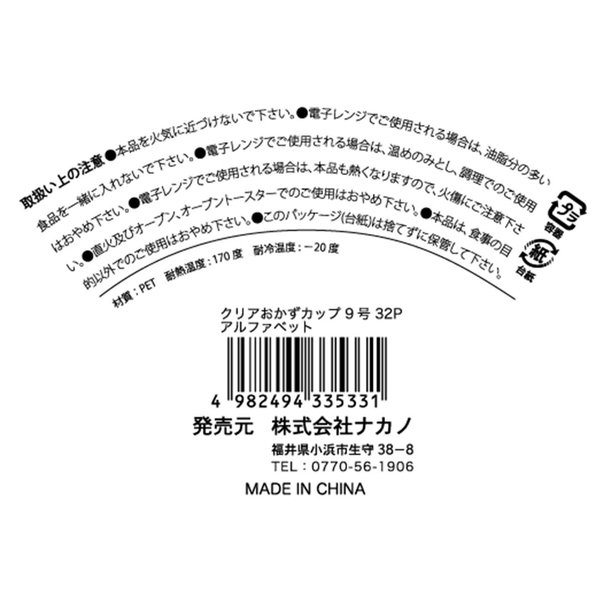【まとめ買い】クリアおかずカップ 9号32P アルファベット 0525/370946