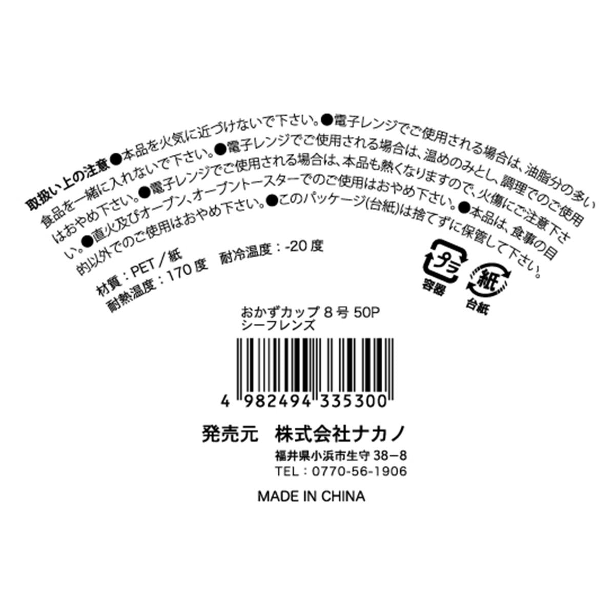 【まとめ買い】おかずカップ 8号50P シーフレンズ 0525/370949