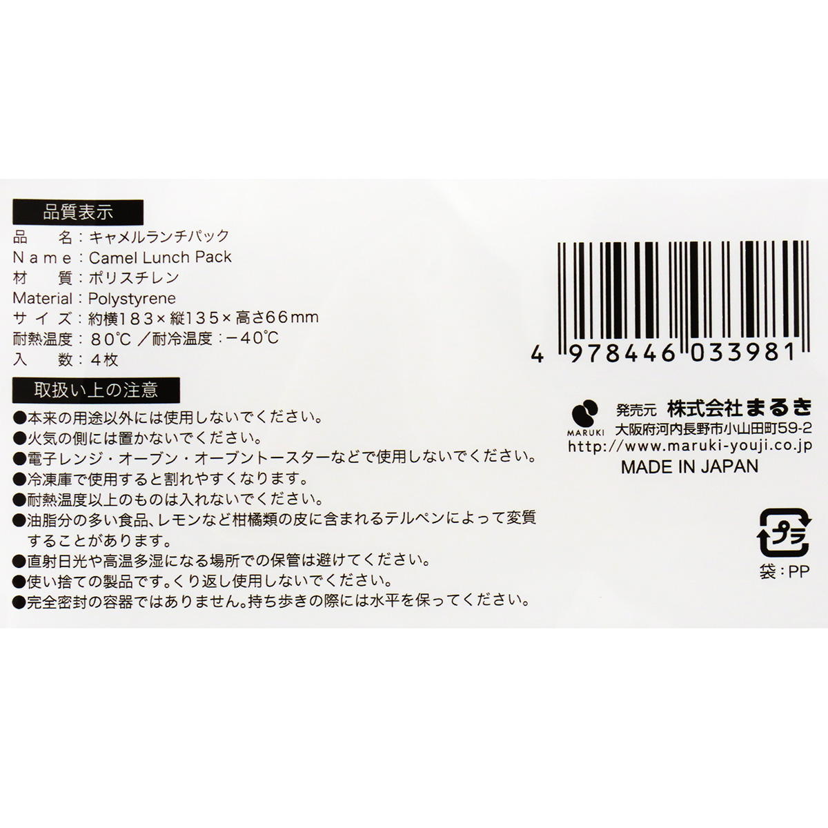 【まとめ買い】キャメルランチパック 4枚 0490/370952