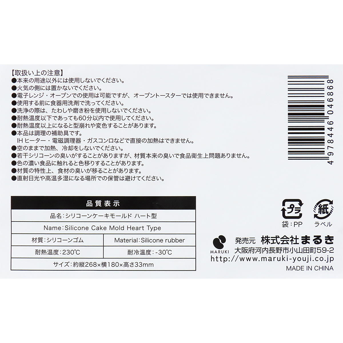 【まとめ買い】シリコーンケーキモールド ハート型 0490/370958