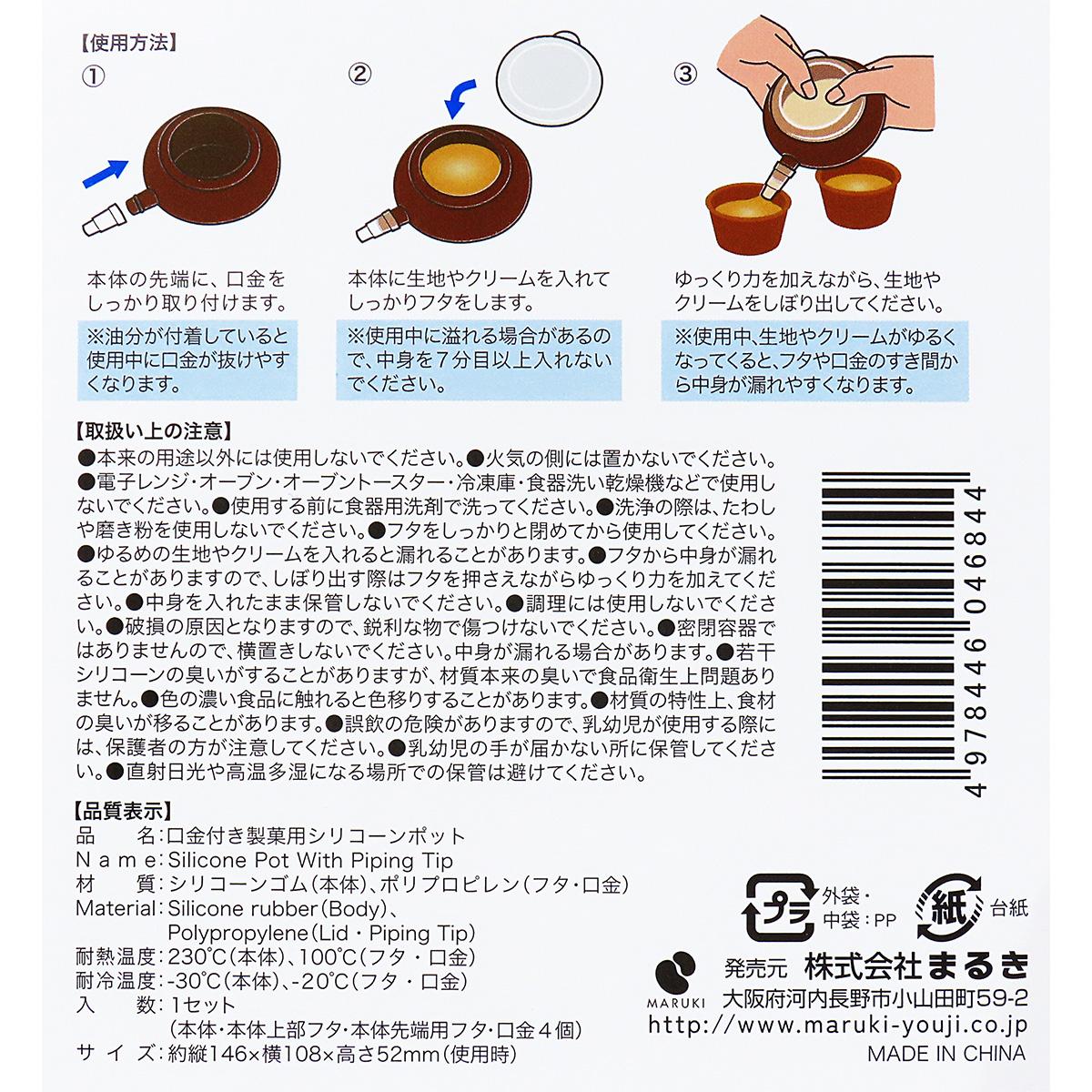 【まとめ買い】口金付き製菓用シリコーンポット 0490/370959