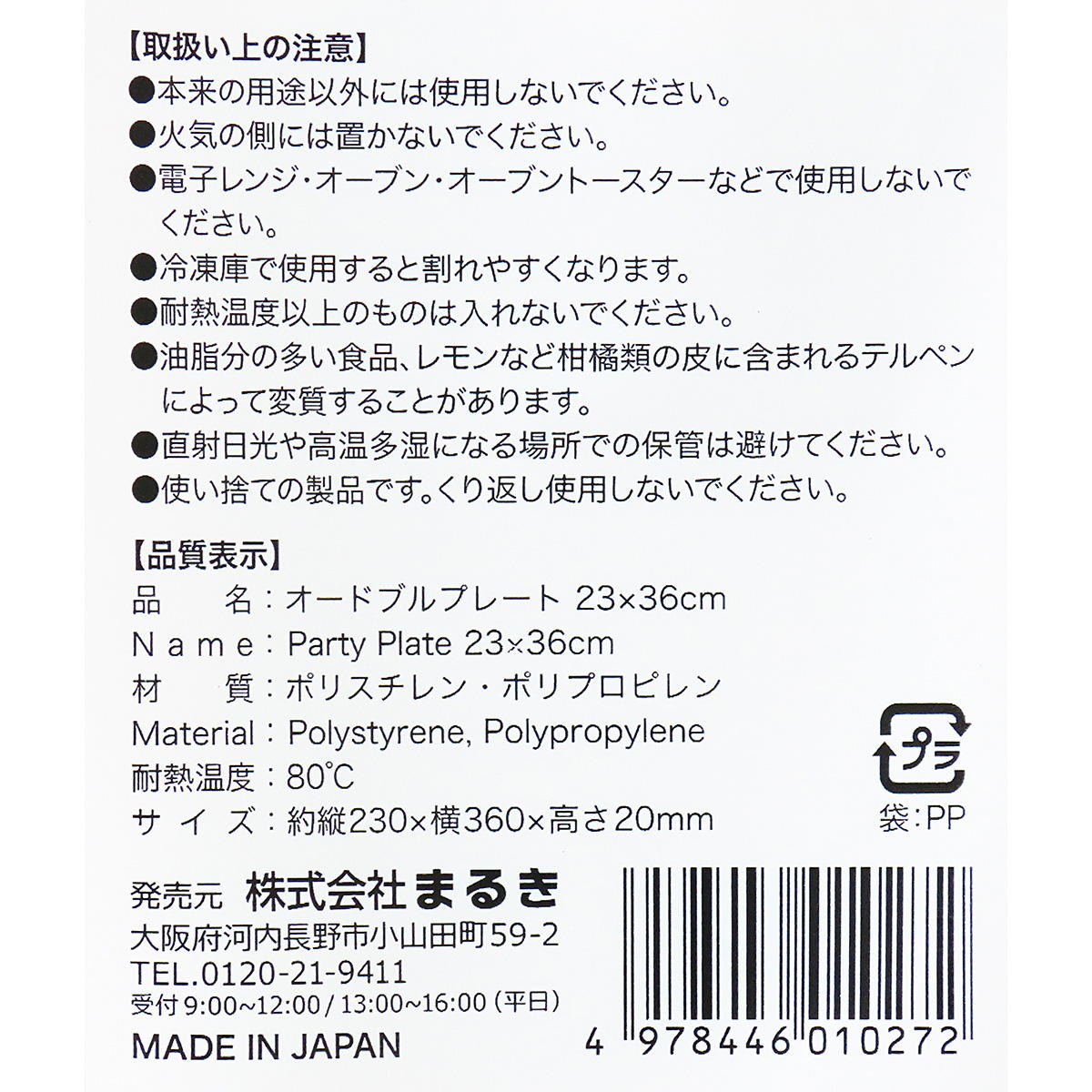 【まとめ買い】オードブルプレート 23×36cm 0490/370960