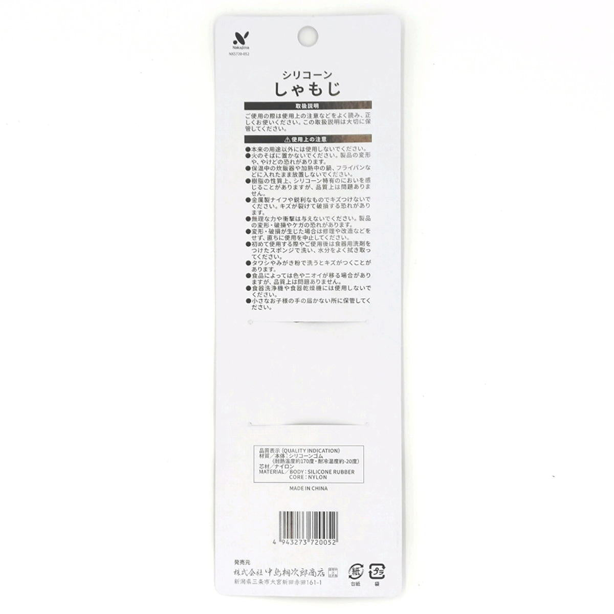 【まとめ買い】シリコーンしゃもじ 0528/370961