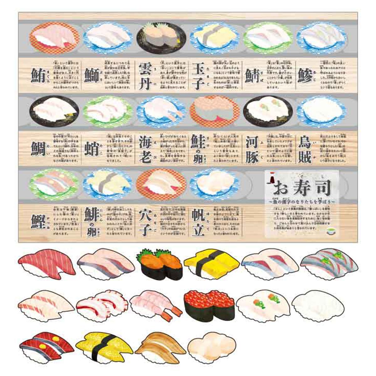 【まとめ買い】ダイカットマグネット お寿司 16P ポスター付0356/371004