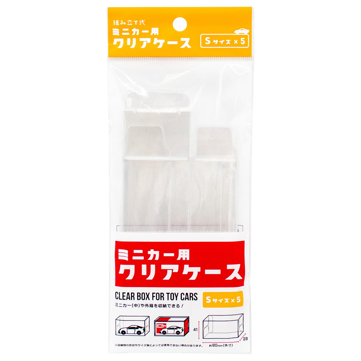 【まとめ買い】ミニカー用クリアケース S 5P0847/371011
