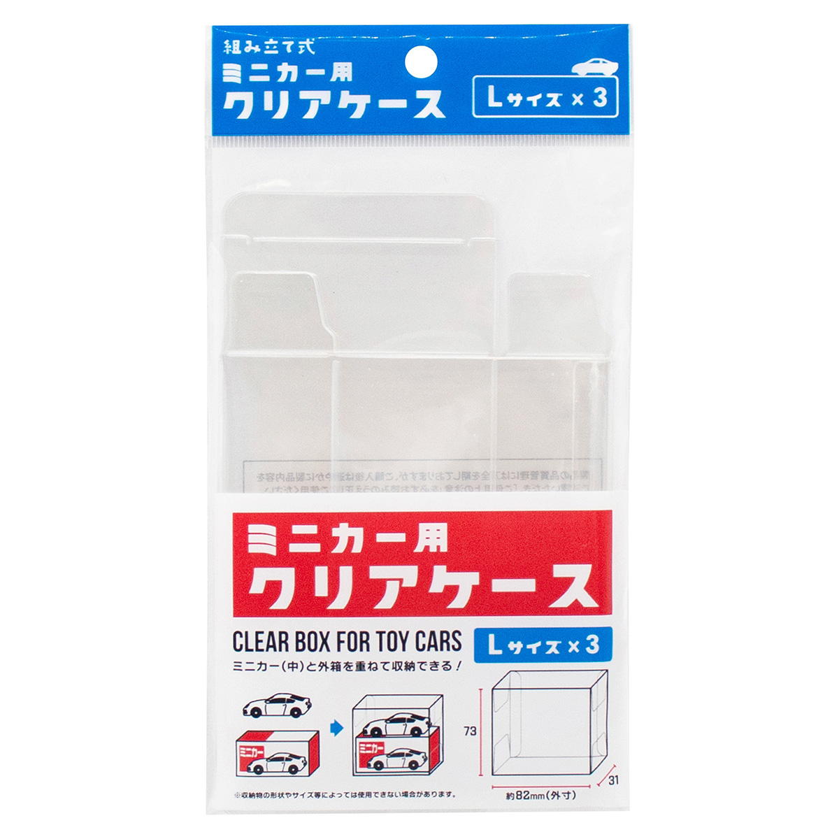 【まとめ買い】ミニカー用クリアケース L 3P0847/371013