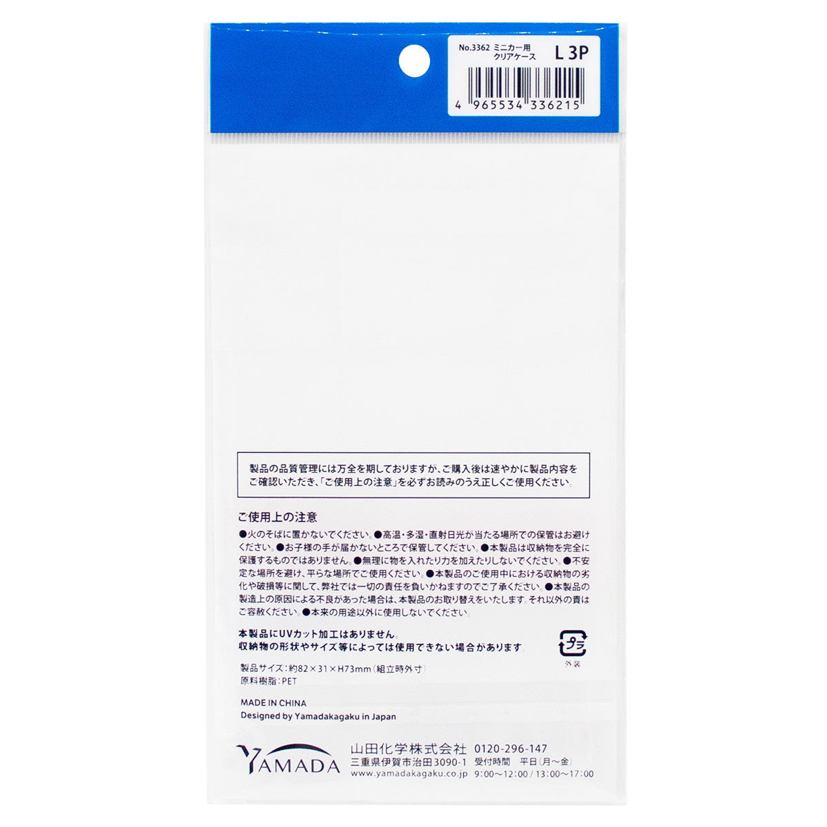 【まとめ買い】ミニカー用クリアケース L 3P0847/371013