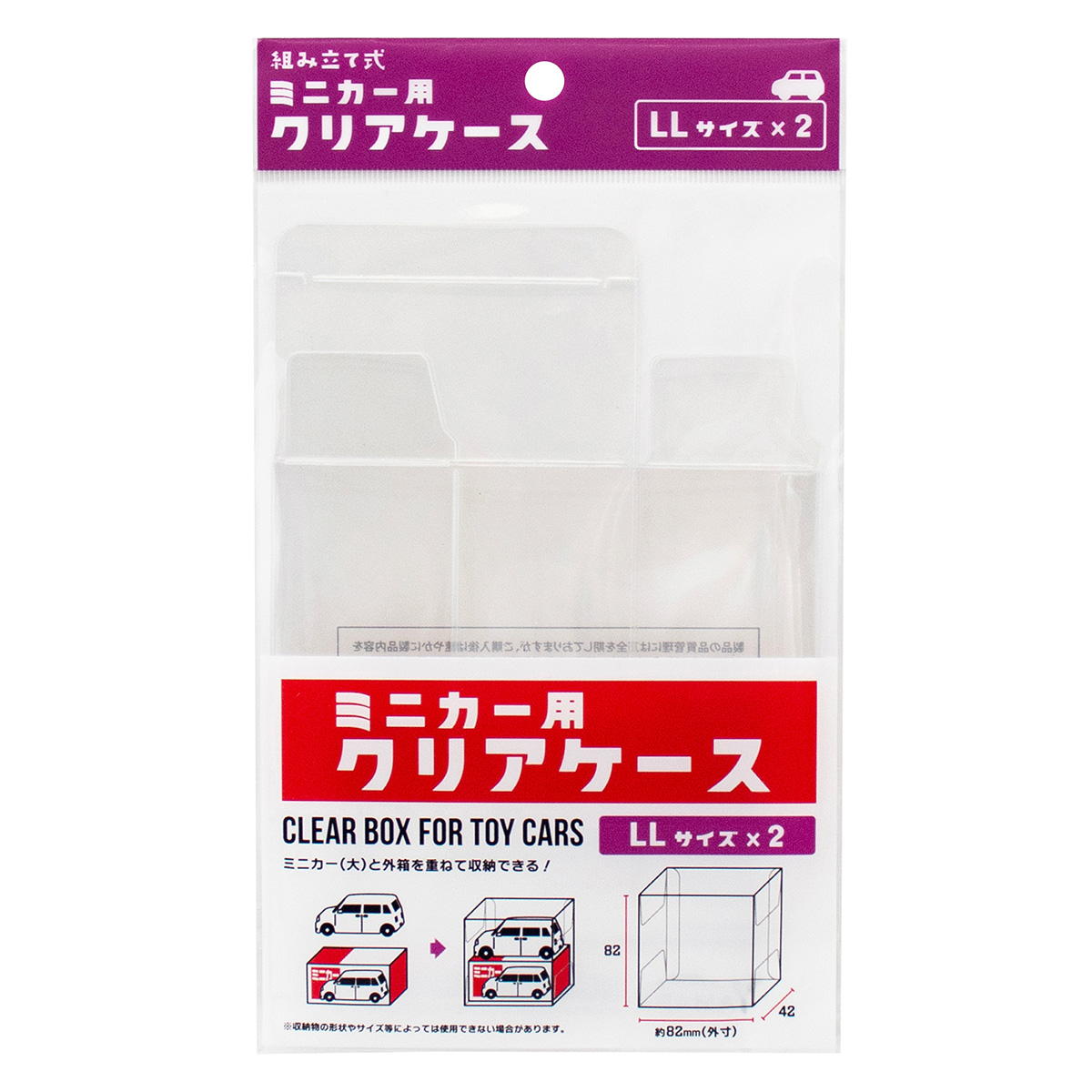 【まとめ買い】ミニカー用クリアケース LL 2P0847/371014