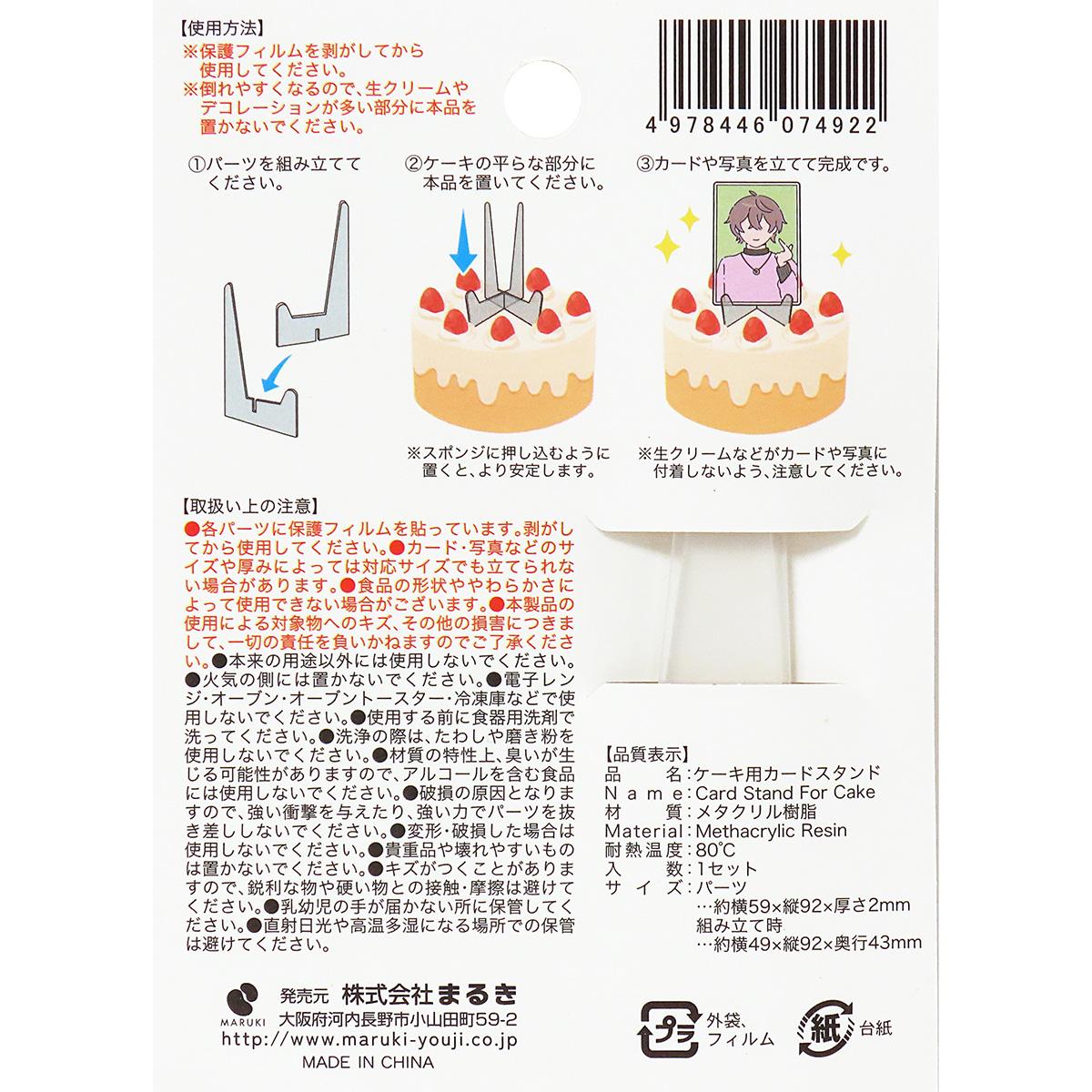 【まとめ買い】ケーキ用カードスタンド0490/371026