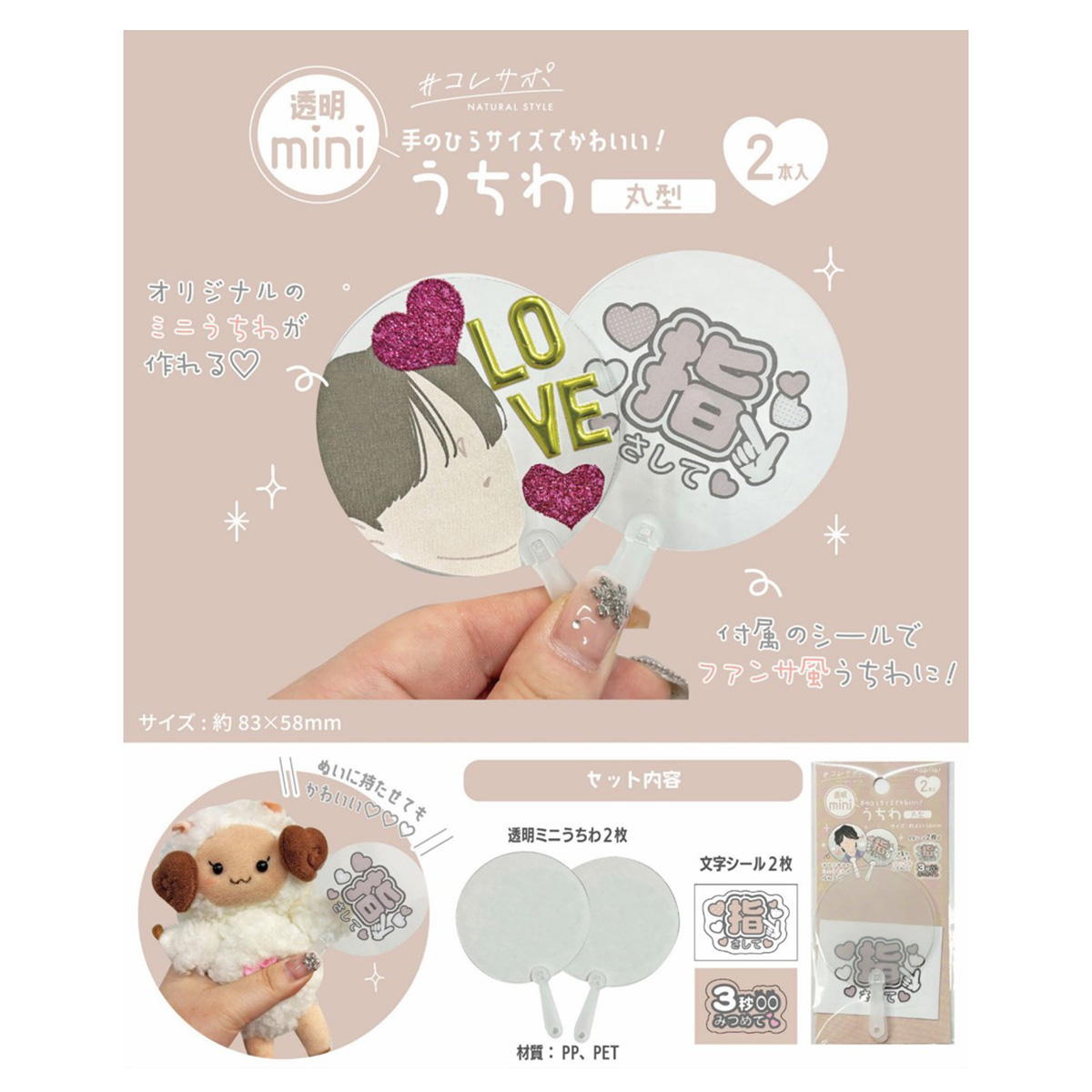 【まとめ買い】ミニうちわ 円型 2枚9001/371038