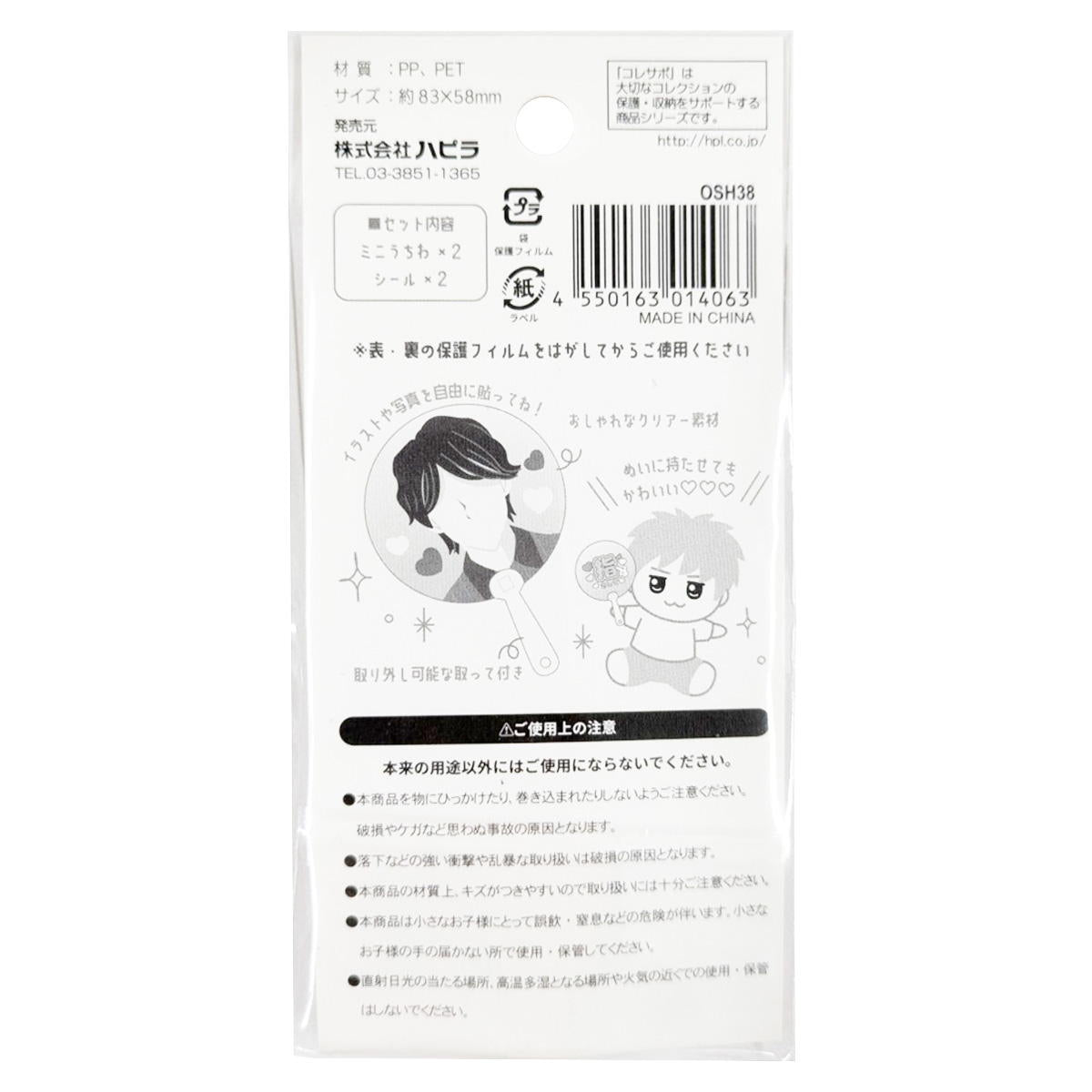 【まとめ買い】ミニうちわ 円型 2枚9001/371038