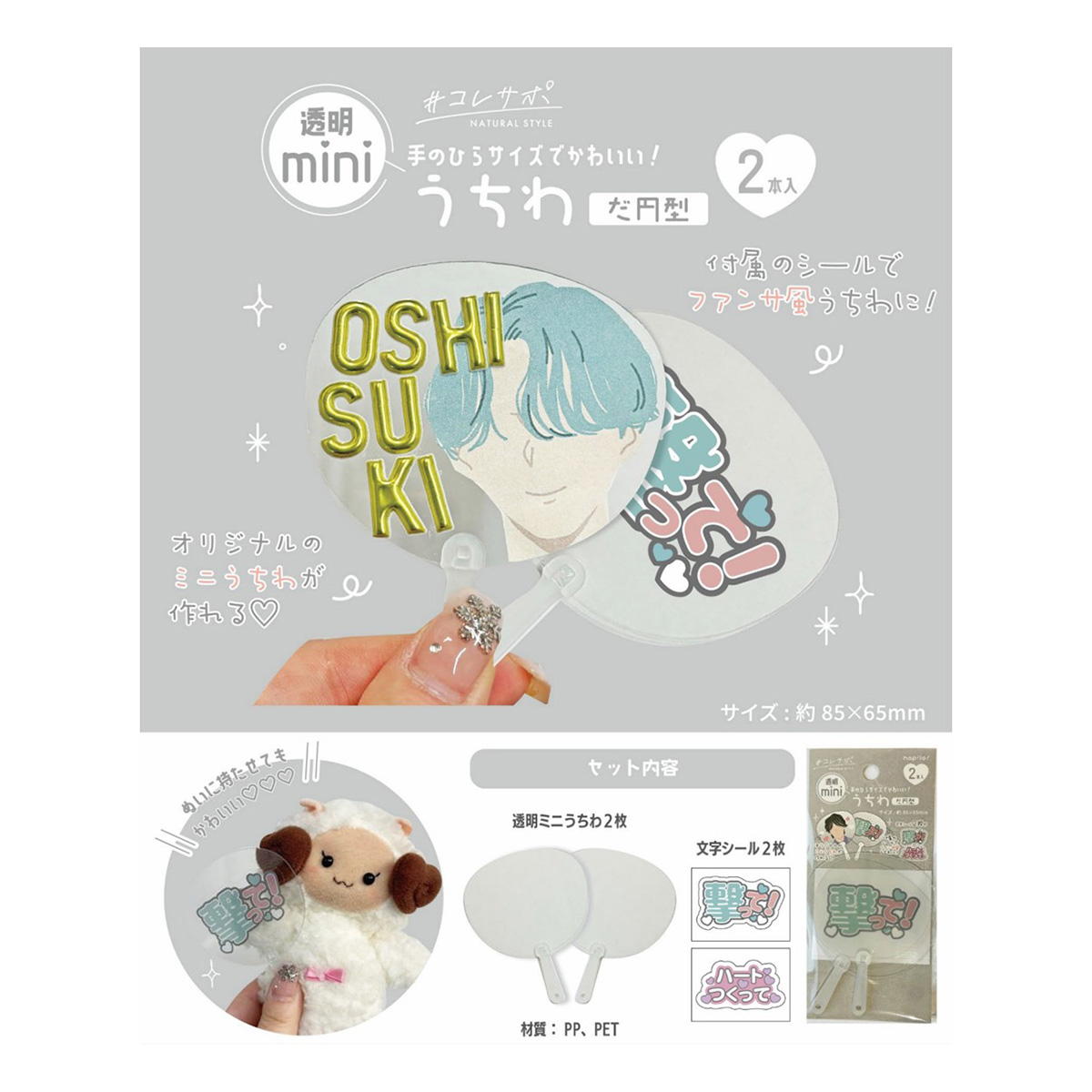 【まとめ買い】ミニうちわ 楕円型 2枚9001/371039