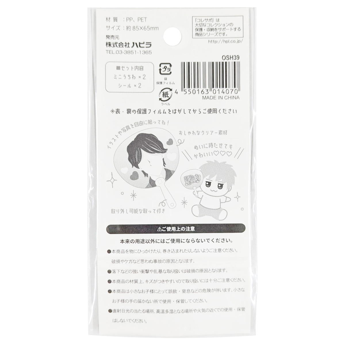 【まとめ買い】ミニうちわ 楕円型 2枚9001/371039
