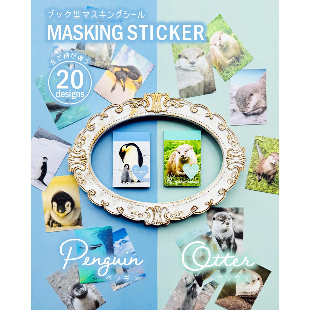 【まとめ買い】シールブック ペンギン・カワウソ9001/371045