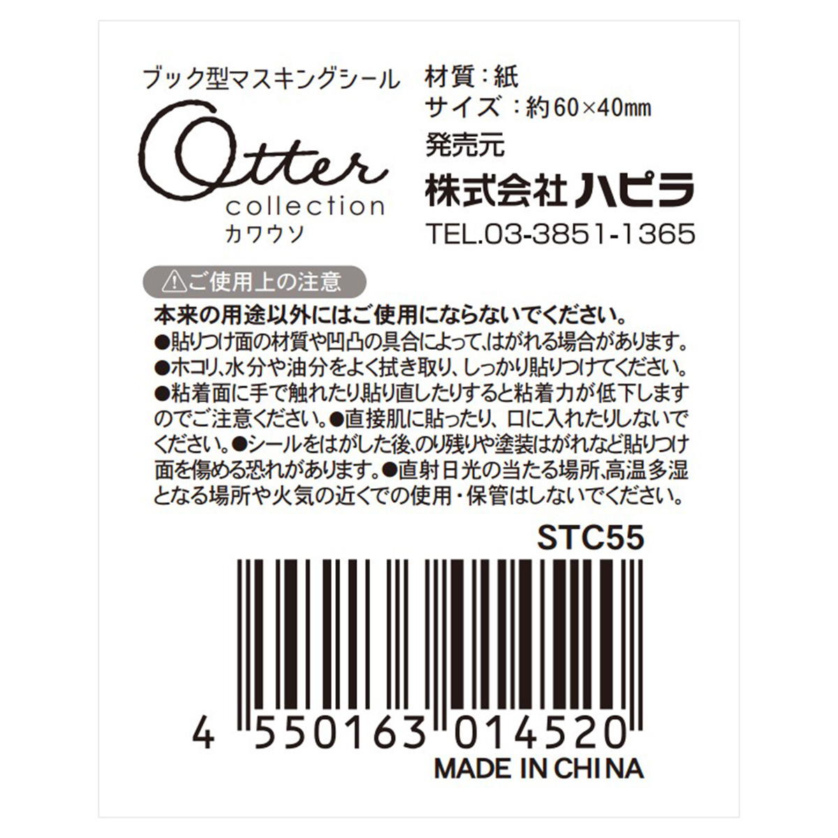 【まとめ買い】シールブック ペンギン・カワウソ9001/371045