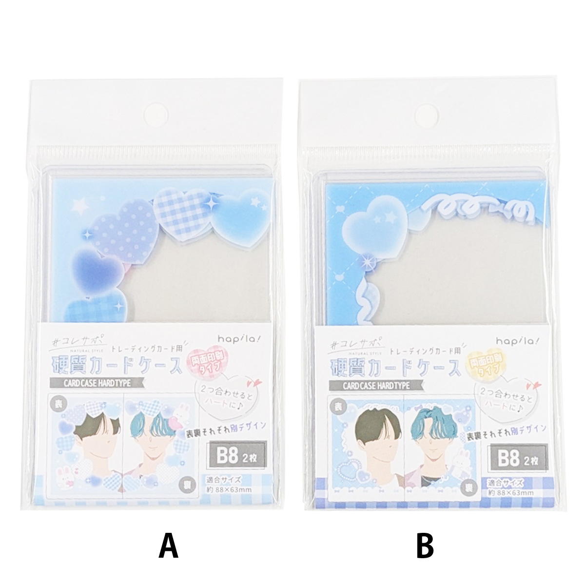 【まとめ買い】硬質カードケースB8 2枚 天使9001/371046