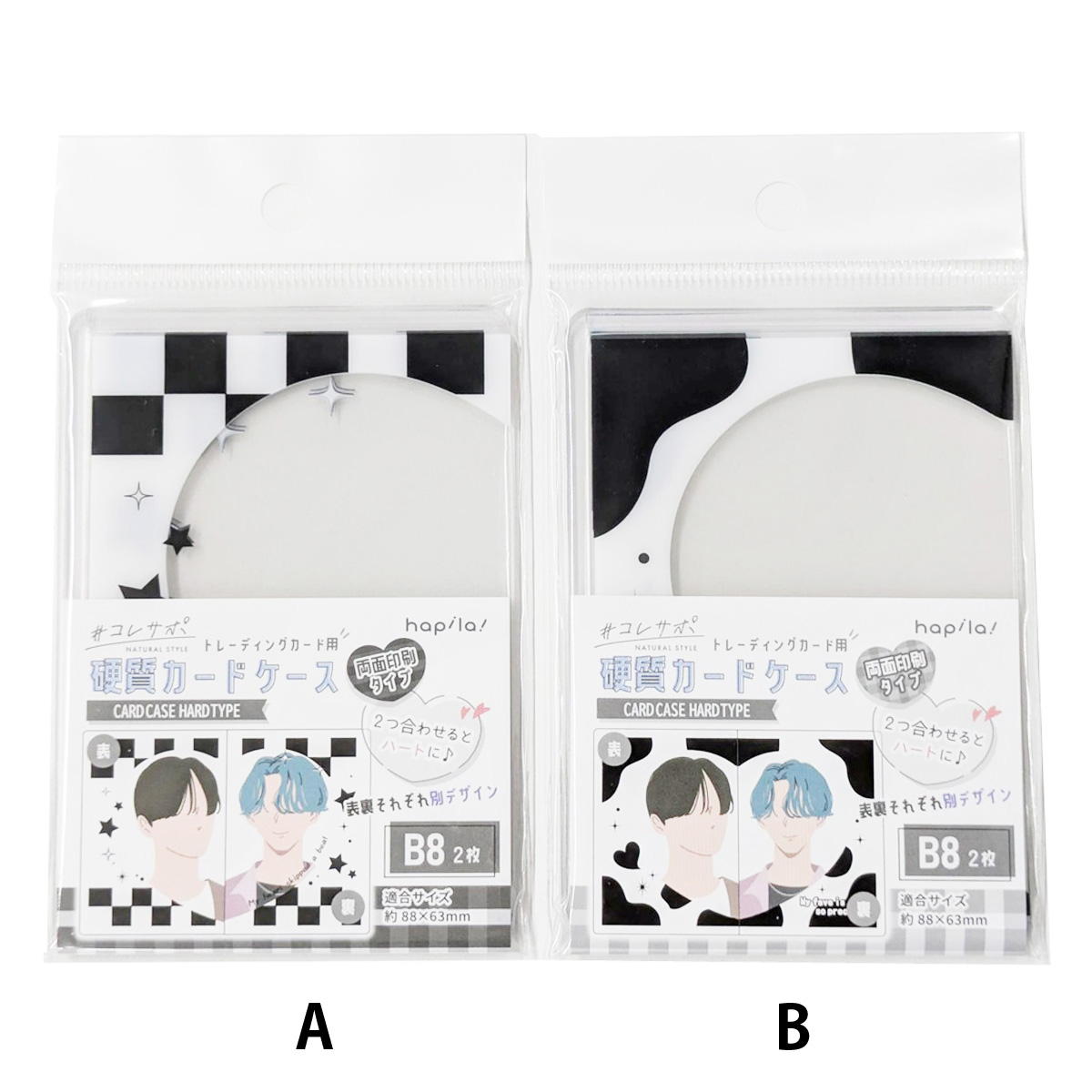 【まとめ買い】硬質カードケースB8 2枚 モノトーン9001/371047