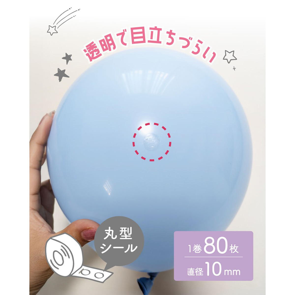 【まとめ買い】バルーン用シール 80枚9001/371049