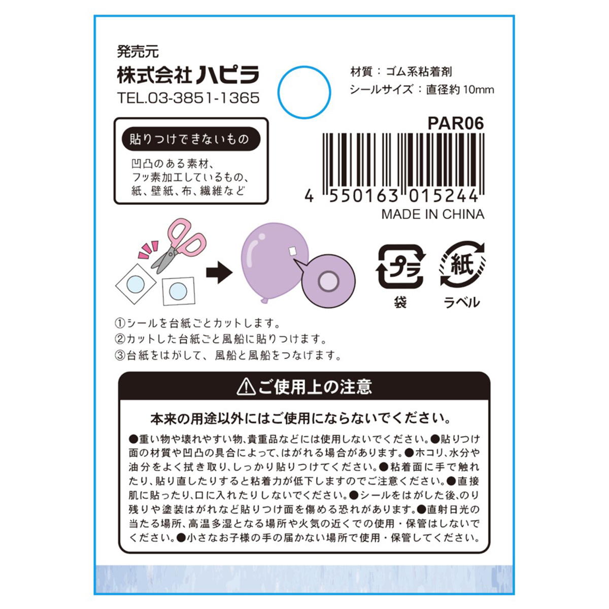 【まとめ買い】バルーン用シール 80枚9001/371049