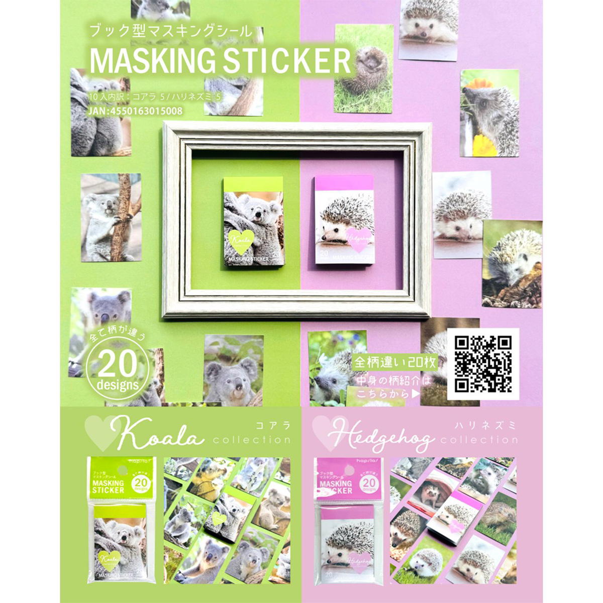 【まとめ買い】シールブック コアラ・ハリネズミ9001/371050