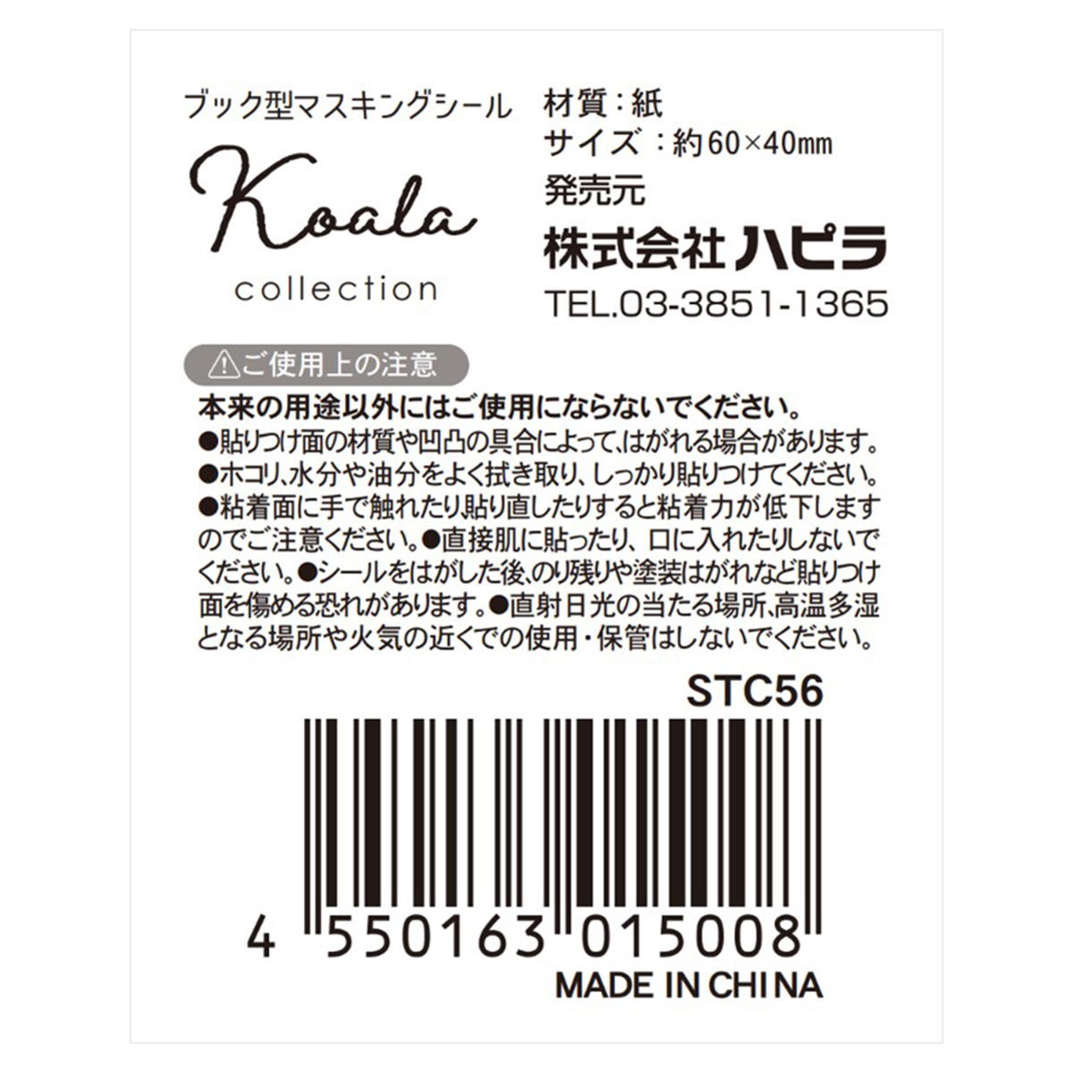 【まとめ買い】シールブック コアラ・ハリネズミ9001/371050