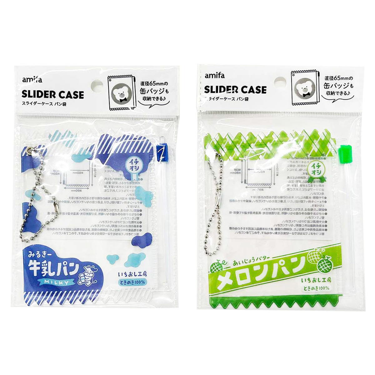 【まとめ買い】スライダーケース パン袋 GR･BL 缶バッチ用0356/371051