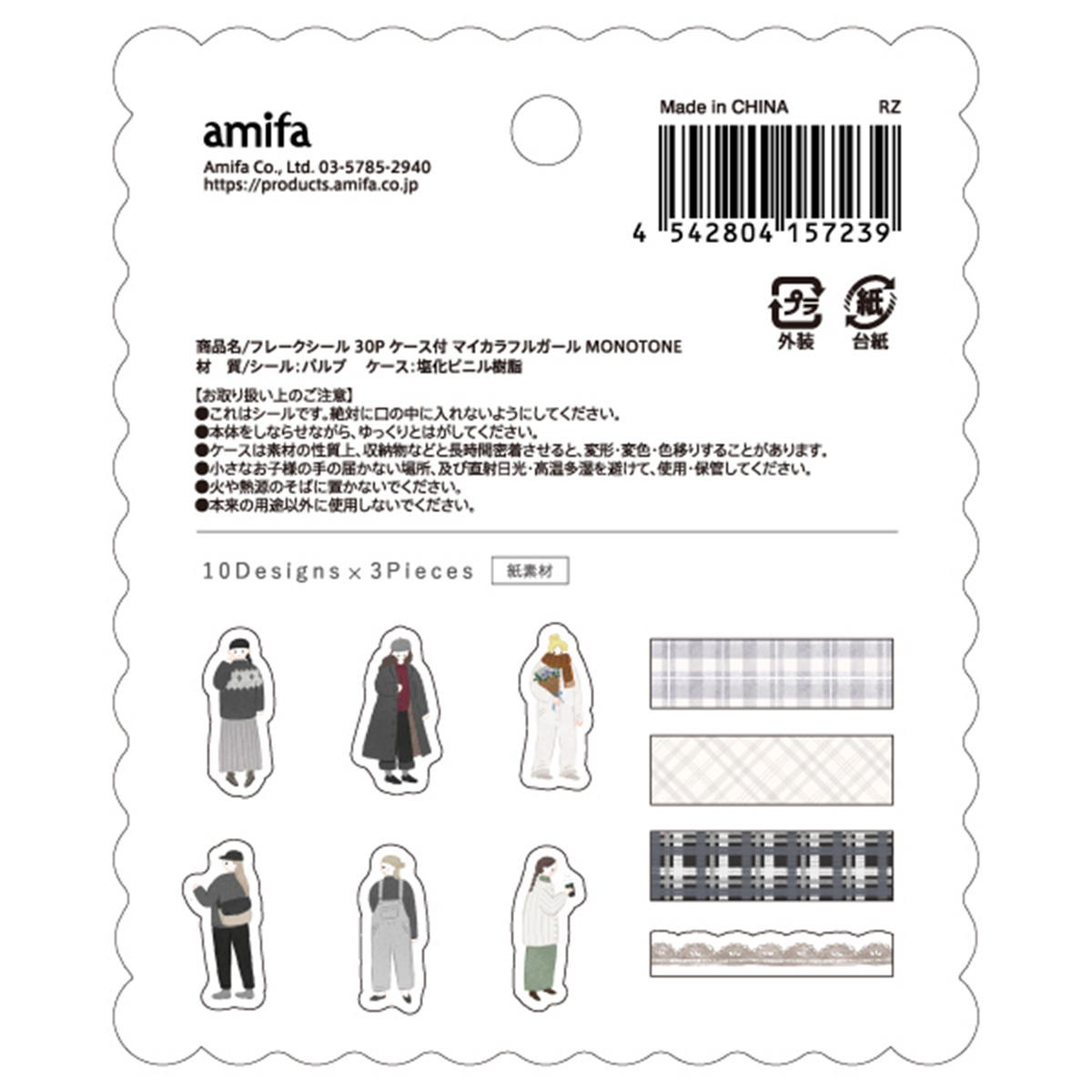 【まとめ買い】フレークシール30P マイカラフルガールMONOTONE0356/371059