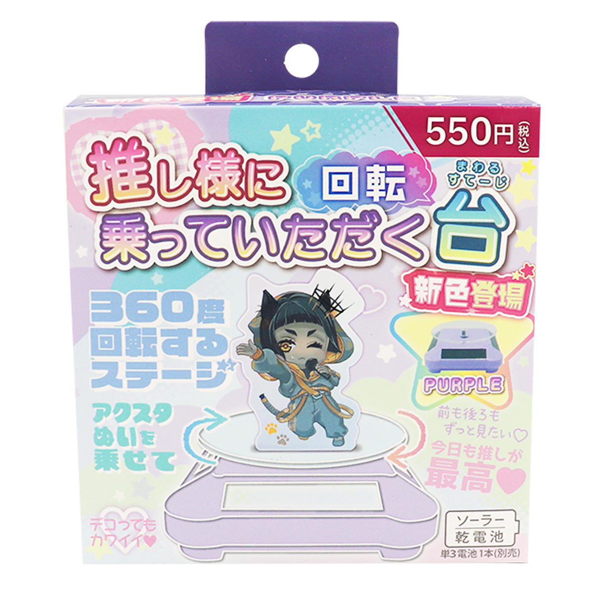 【まとめ買い】推し様に乗っていただく回転台 パープル 9001/371062