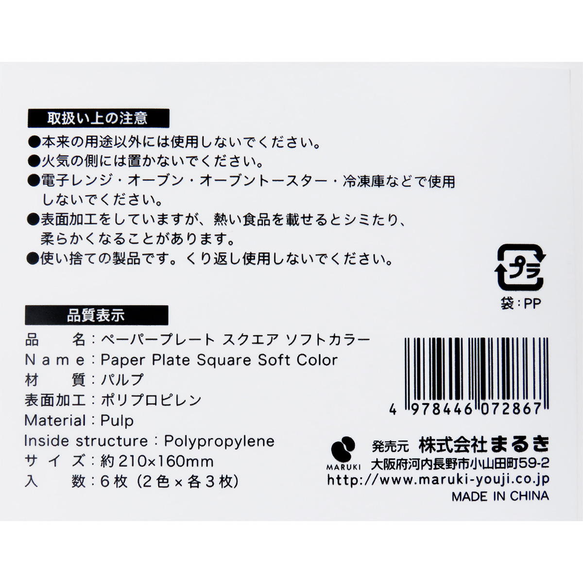 【まとめ買い】ペーパープレートソフトカラー スクエア 6枚0490/371083
