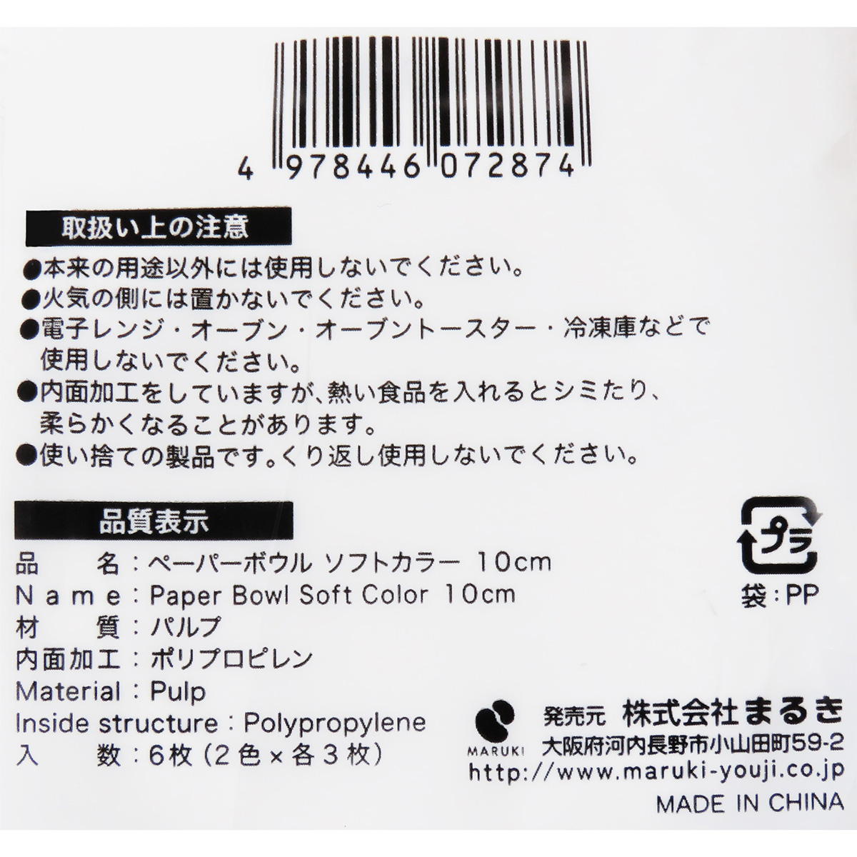 【まとめ買い】ペーパーボウル ソフトカラー 10cm 6枚0490/371084