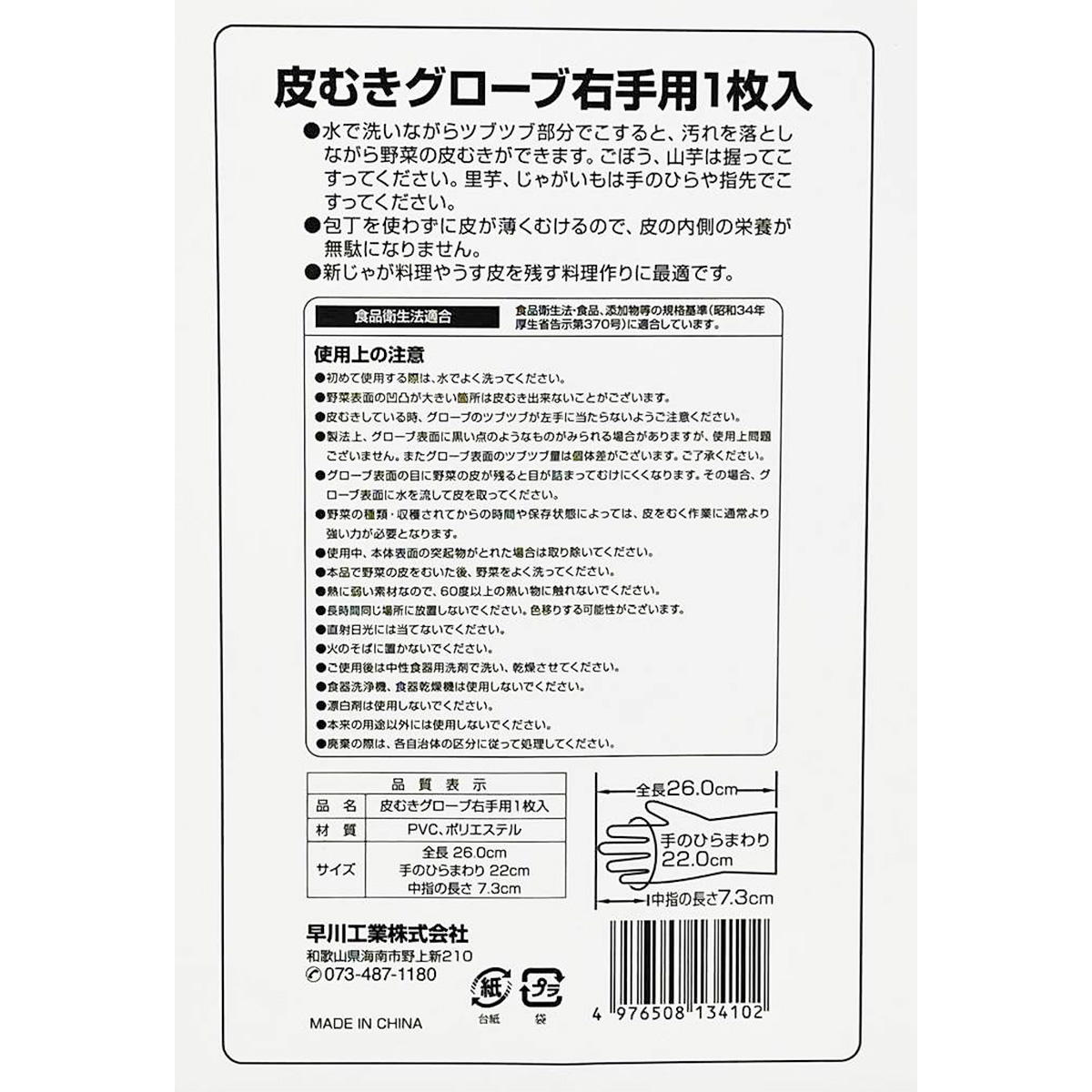 【まとめ買い】皮むきグローブ 右手用 1枚入1583/371101