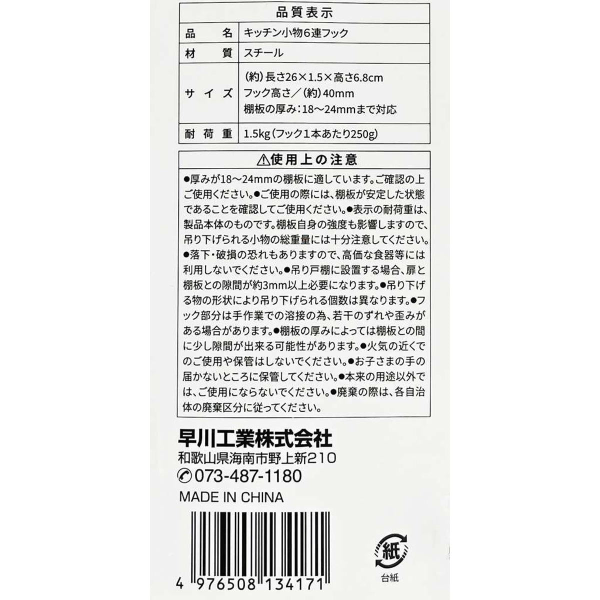 【まとめ買い】キッチン小物6連フック1583/371103