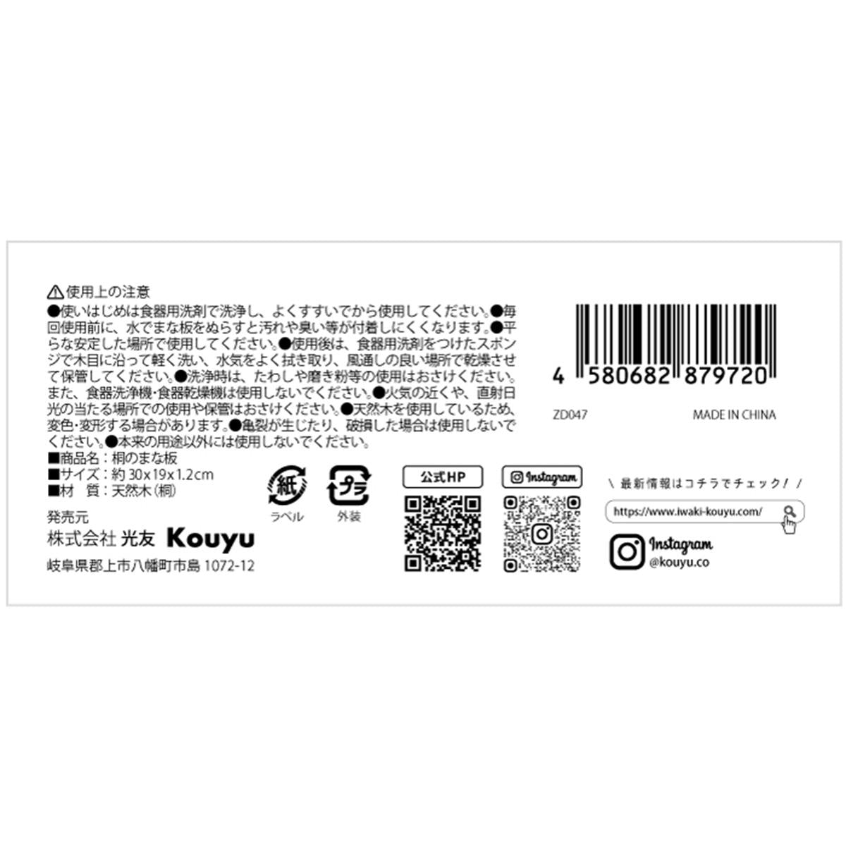 【まとめ買い】桐のまな板1523/371120