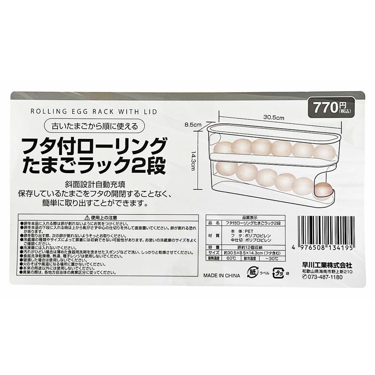 【まとめ買い】フタ付ローリングたまごラック2段1583/371121