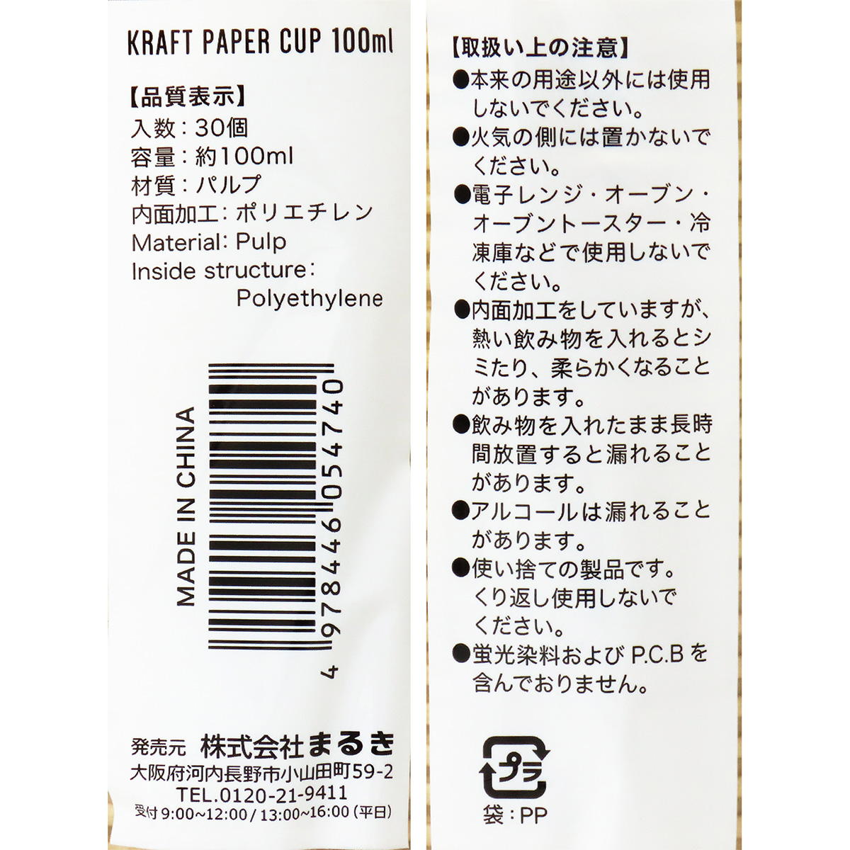 【まとめ買い】クラフトペーパーカップ 100ml 30個0490/371134