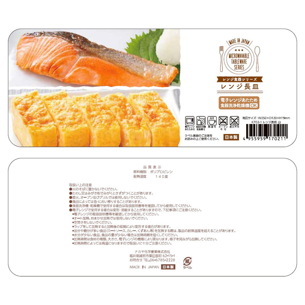 【まとめ買い】レンジ長皿 白0523/371141