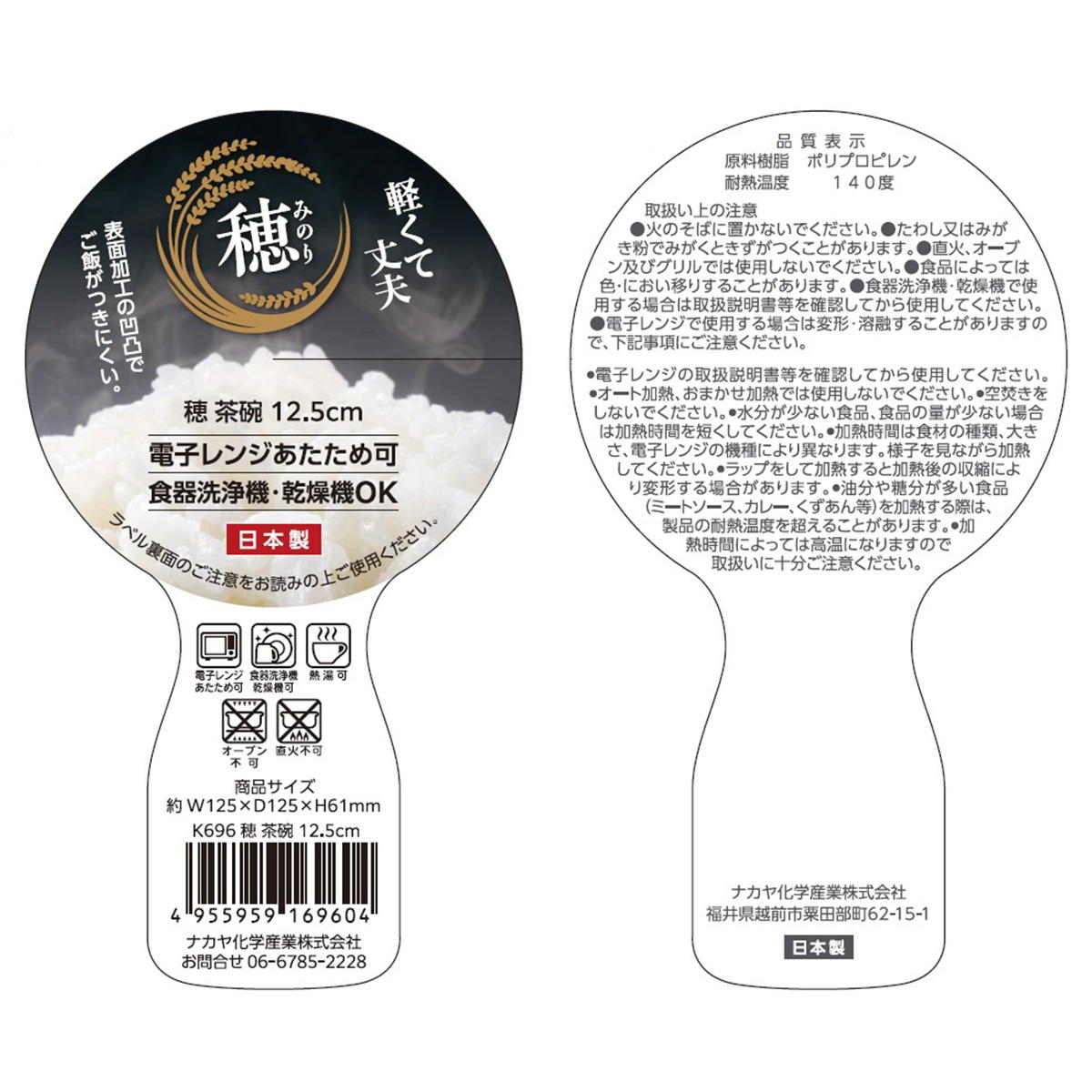 【まとめ買い】穂 茶碗 12.5cm 0523/371142
