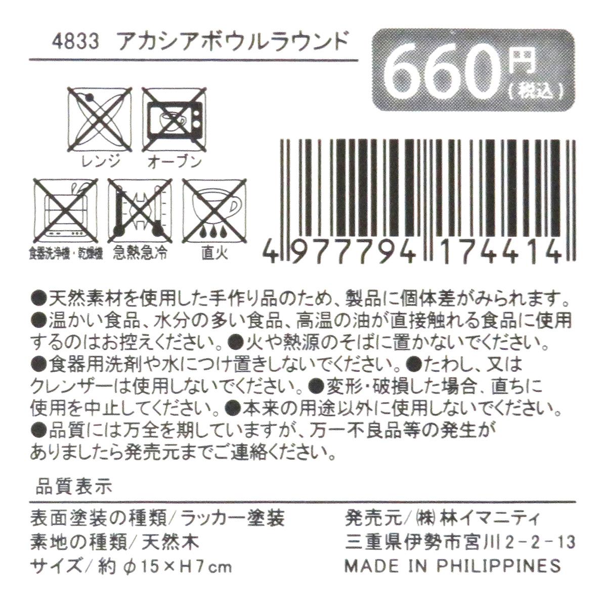 【まとめ買い】アカシア ボウルラウンド0599/371181
