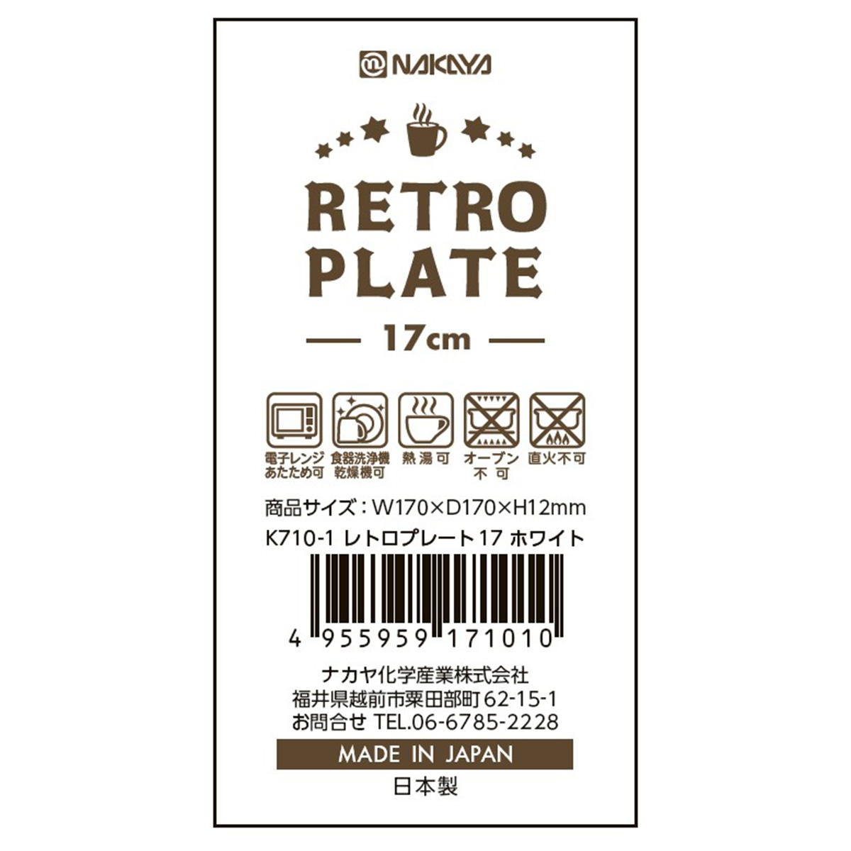 【まとめ買い】レトロプレート17cm ホワイト0523/371201