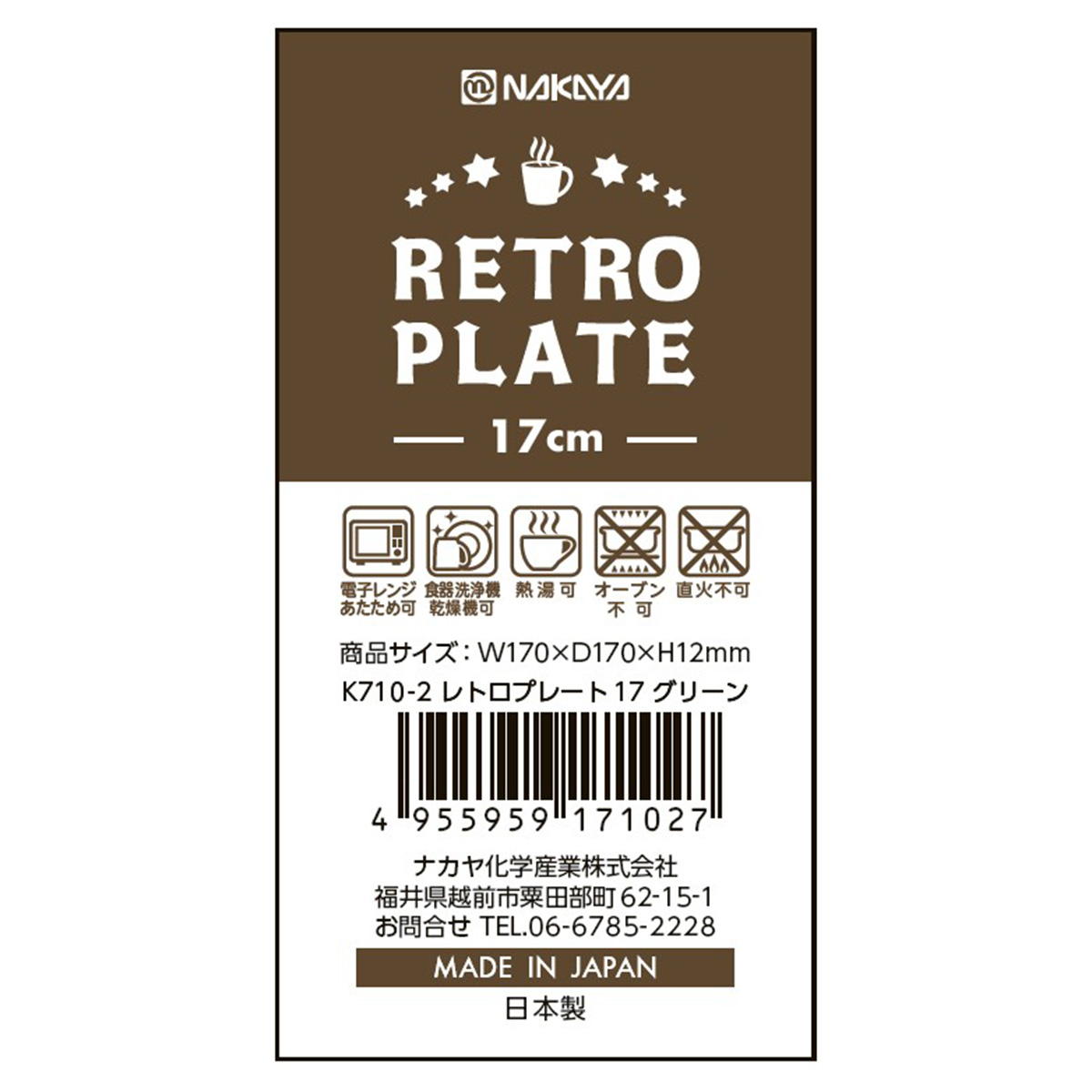 【まとめ買い】レトロプレート17cm グリーン0523/371202