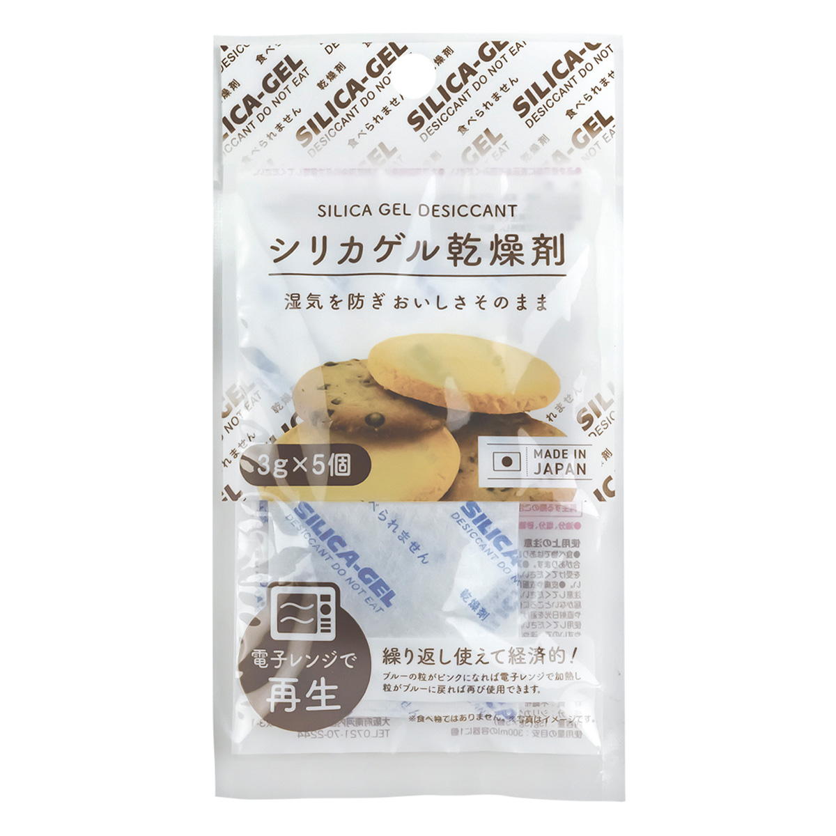 【まとめ買い】シリカゲル乾燥剤 3g×5P 0775/371222